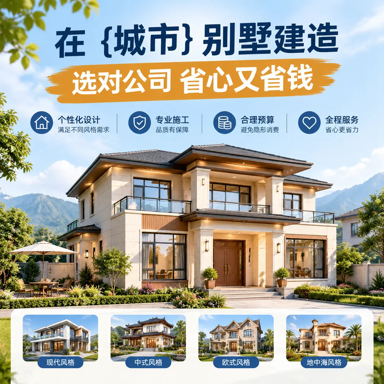 在 南明 别墅建造，选对公司省心又省钱